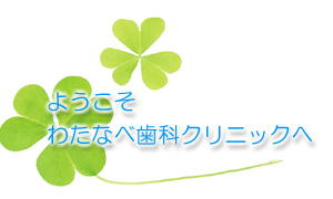 �킽�Ȃ׎��ȃN���j�b�N